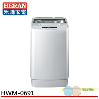(輸碼95折 HEMAL95UB)HERAN 禾聯 6.5KG全自動洗衣機 HWM-0691