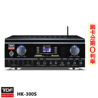 【TDF】HK-300S 4K HDMI高畫質 多功能歌唱擴大機 全新公司貨 通過BSMI認證:R54056