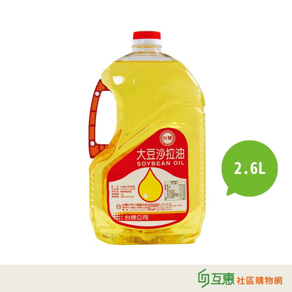 【互惠購物】台糖-大豆沙拉油2.6L/罐