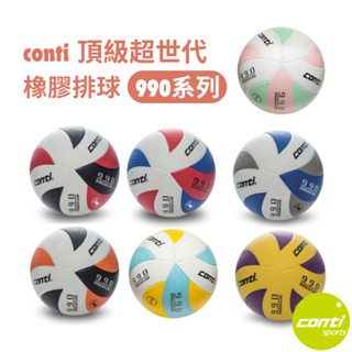 【GO 2 運動】conti 頂級超世代橡膠排球 990系列 5號球 現貨 快速出貨 歡迎學校採購