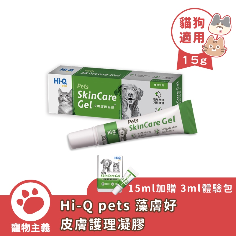 Hi-Q pets 藻膚好 Pets Skincare Gel 皮膚護理凝膠 15g 貓狗適用【寵物主義】