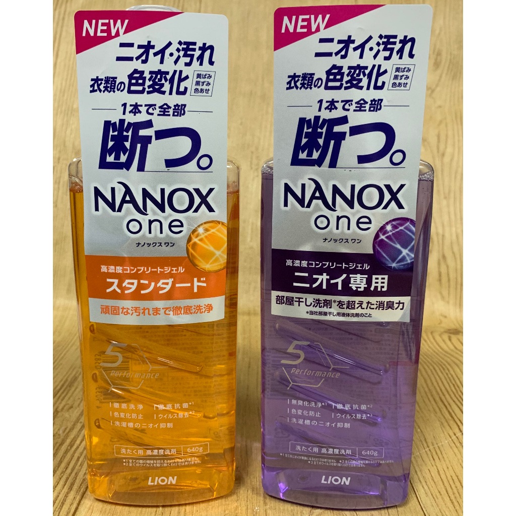 【霏霓莫屬】日本 獅王 Lion NANOX ONE 奈米樂 濃縮洗衣精 淨白 抗菌 除臭 除霉