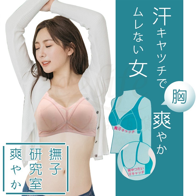 日本撫子研究室回購率NO.1超好穿～無鋼圈涼感內衣
