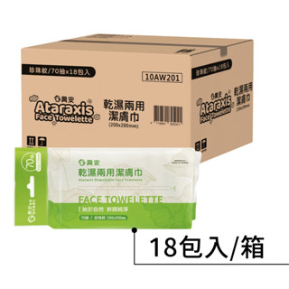 箱購賣場【ataraxis興安 乾濕兩用潔膚巾 / 洗臉巾】🚛現貨速出⚡臺灣製 加厚珍珠紋 抽取式 美容巾 70抽/包