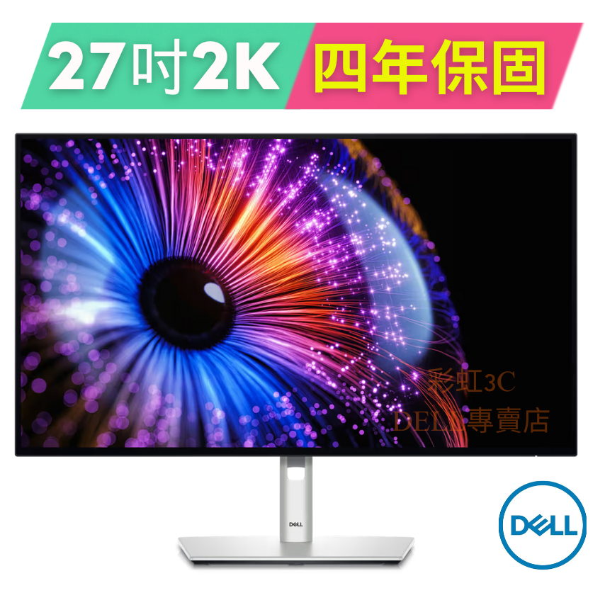 戴爾DELL UltraSharp U2724DE 27吋 2K 螢幕顯示器 (四年保固)