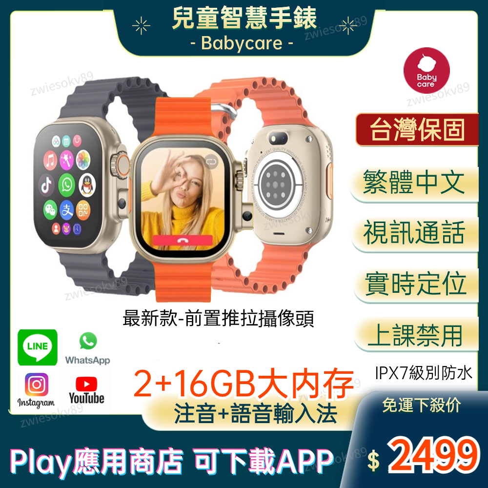 【台灣免運】Babycare 繁體中文 兒童智慧手錶 智慧型手錶 米兔手錶兒童電話手錶定位  LINE視訊通話SOS呼叫