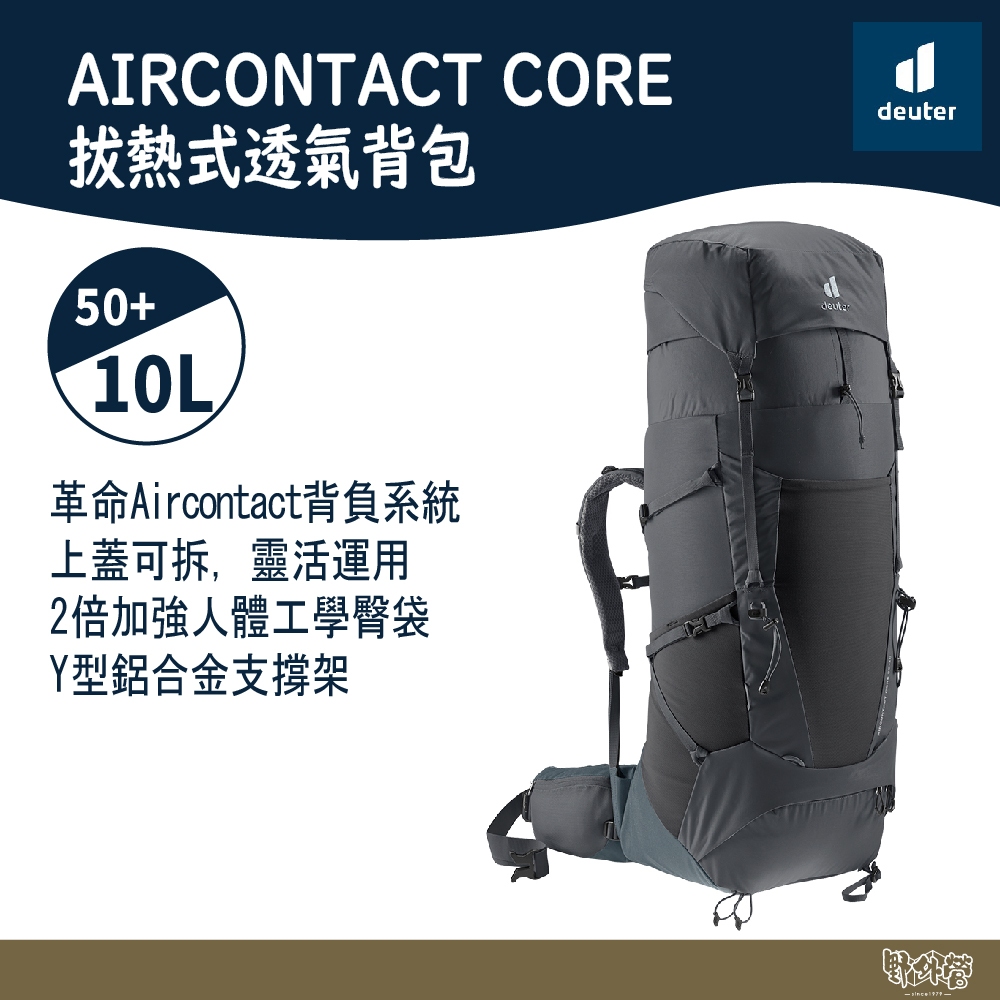 Deuter AIRCONTACT CORE 40+10L 拔熱透氣背包 3350322 黑水藍【野外營】登山包