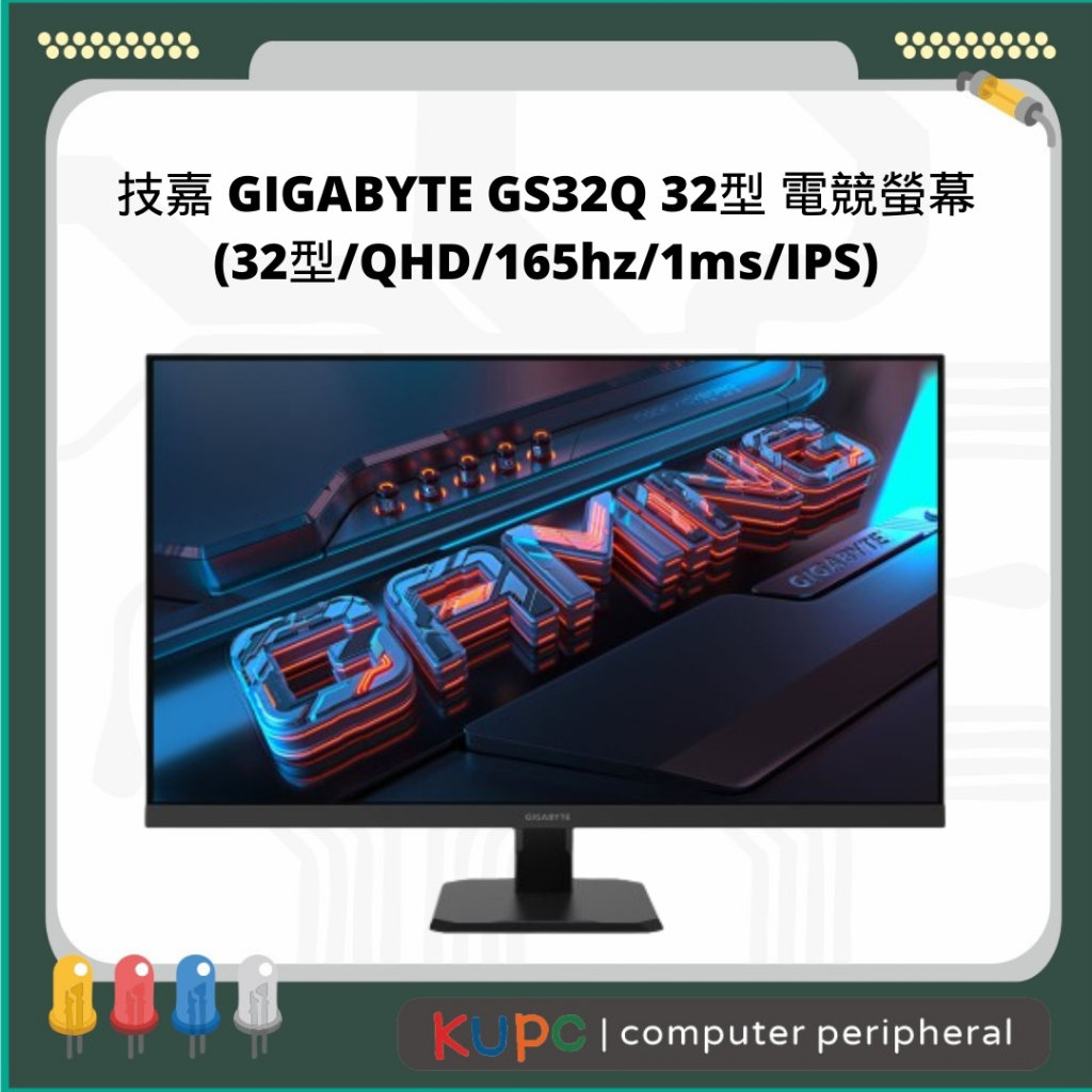 哭PC 技嘉 GIGABYTE GS32Q 32型 電競螢幕