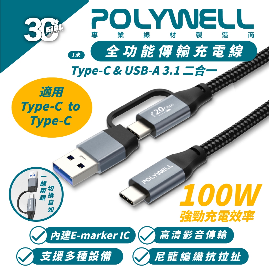 POLYWELL USB-C PD 編織線 傳輸線 快充線 充電線 適 iPhone 15 Plus Pro Max