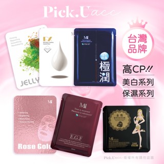 臺灣MI面膜 美保面膜 / 現貨 / 滿佰元才出貨 保濕面膜 美白面膜 緊緻面膜 面膜