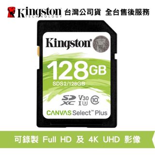 Kingston 金士頓 128GB Canvas Select Plus C10 相機記憶卡 支援 Full HD