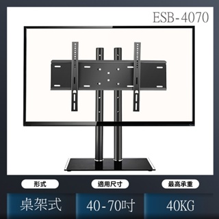 EShine ESB-4070雙立柱高度可調電視底座支架 液晶電視桌架 桌上型立架