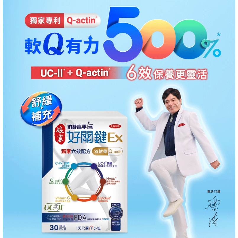 【娘家】消費高手好關鍵Ex-六效•雙軟骨UC5強效版3盒組(30粒/盒)  讓你軟Q有力更靈活！ 官方直營正品