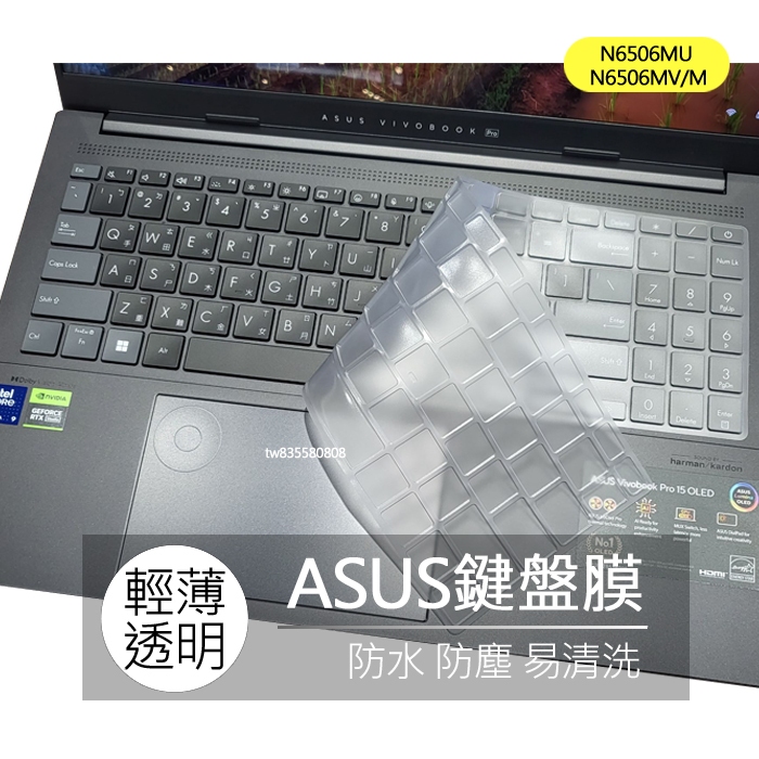 ASUS Vivobook Pro 15 OLED N6506MU N6506MV N6506M 鍵盤膜 鍵盤套 果凍套