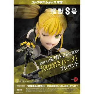 ☆ JB TOYS ☆【限定特典】日版 壽屋 ARTFX J 怪獸8號 四之宮琪歌露 1/8 PVC 完成品