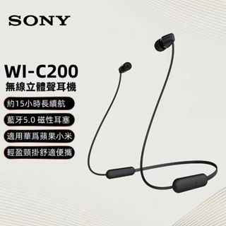 索尼Sony WI C200 耳機 WI-C200 藍牙5.0 磁吸頸掛入耳式耳機 掛脖式雙耳運動跑步耳機
