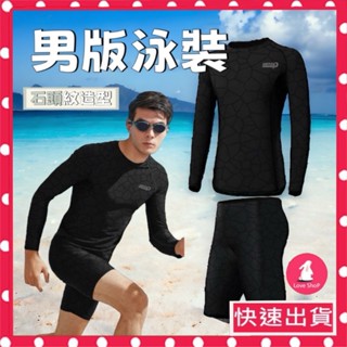 *臺北現貨 | 泳褲 泳衣 長袖泳裝 加大尺碼 游泳服 花紋 男款 造型 玩水 防曬 游泳 泡湯 寬腰 速寄S106