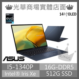 【KING NB】UX3402VA-0052B1340P I5-1340P/14吋 華碩ASUS 文書筆電 OLED