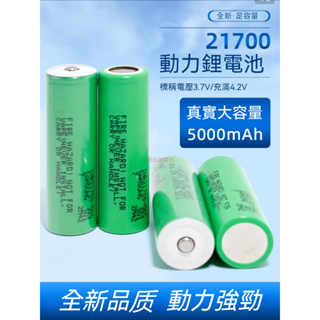 21700鋰電池 三星50G大容量 500mAh 3C動力電芯 3.7v 15A放電