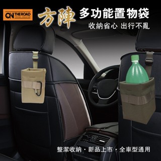 【ON THE ROAD】方陣多功能置物小袋-軍綠色/卡其米 車用收納 RV休閒 節省空間 小物收納 多功能收納 現貨