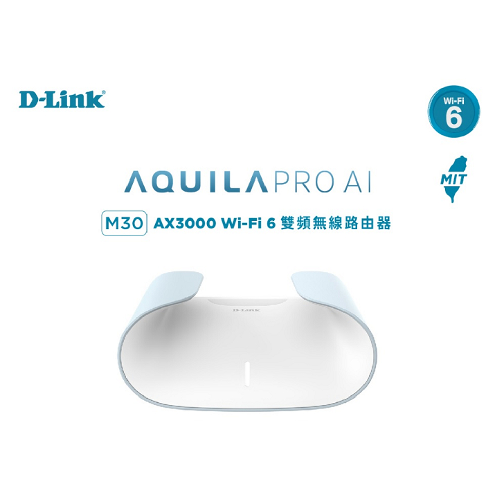 友訊 D-LINK  MIT 台灣製造 M30  AX3000 Wi-Fi 6 雙頻無線 MESH 路由器 M30