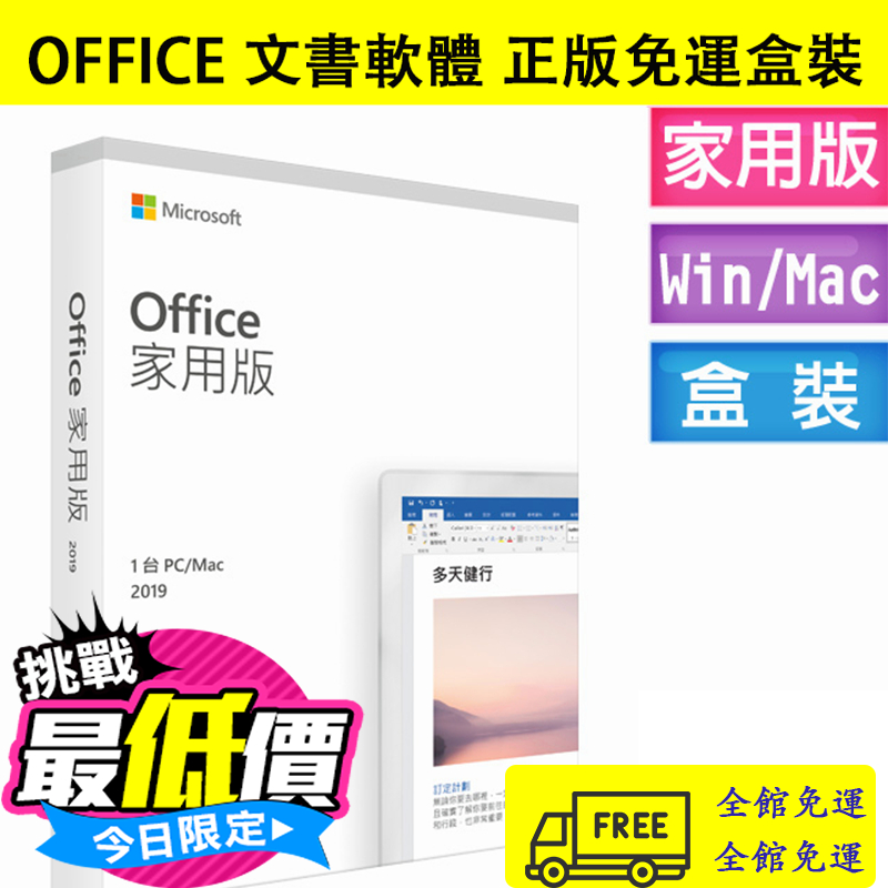 office 2021 專業版 office 2019 家用版  mac 家用及中小企業 實體盒裝 現貨24小時出
