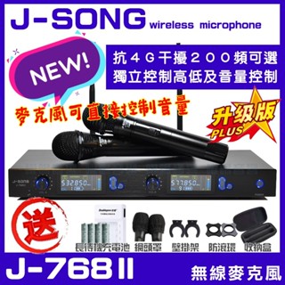 ~曜暘~J-SONG J-768II 二代 數位UHF無線麥克風 具XLR平衡式專業輸出 200組頻道可供調整可鎖定面板