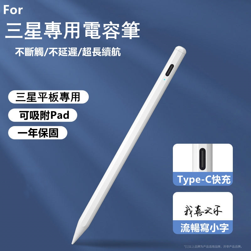 三星平板專用 觸控筆 電容筆 Pencil 適用於三星 S9 FE S8 S7 S6 Lite A9+ 手寫筆