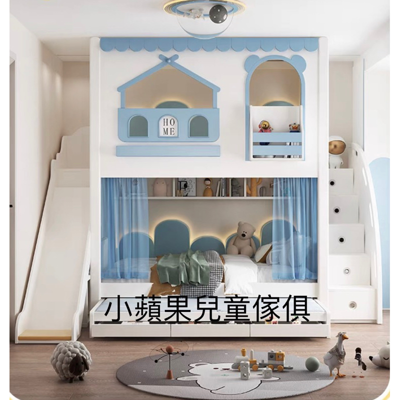 小蘋果兒童家具 訂金專屬賣場「買床免運送安裝 」台灣實體展示歡迎參觀 藍色 公主王子城堡 兒童雙層床 梯櫃 溜滑梯 托床