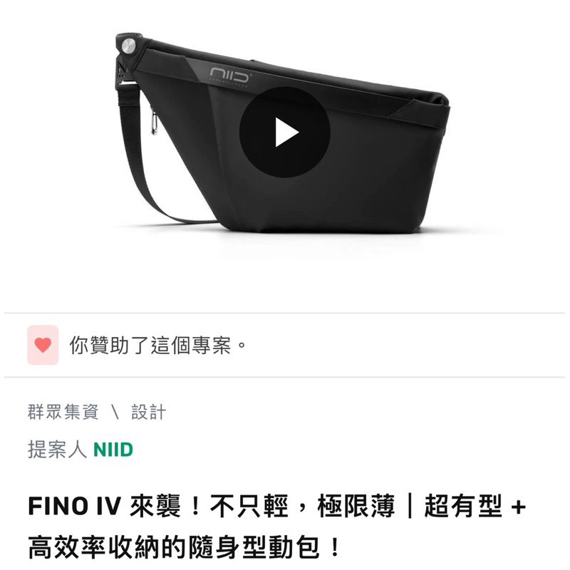 NIID FINO IV 側背包