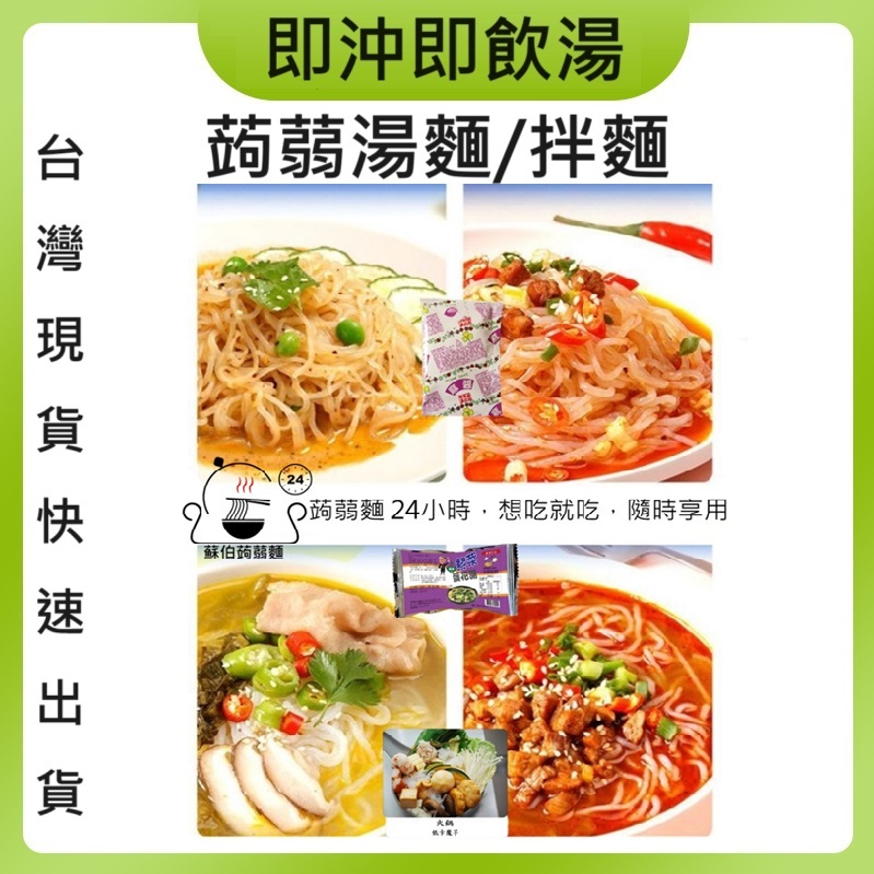 蒟蒻麵 寬帶蒟蒻麵 蕎麥蒟蒻麵 膳食纖維麵 即食麵 湯麵 拌麵 涼麵 蒟蒻晶米 膳食纖維 減醣 免煮即食 火鍋 台灣製
