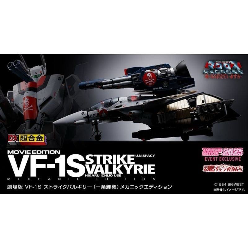 自取13000 日版 2023 魂展 限定 DX超合金 超時空要塞 VF-1S 一条輝機 劇場版 內構 透明裝甲