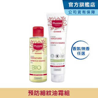 Mustela 慕之孕 孕期油霜組(孕膚油+孕膚霜) 無香/有香任選 孕婦霜 孕婦油 小姐不熙娣節目推薦 慕之恬廊