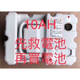 原廠 中華電動車e-moving emoving EM50薄款鋰電池10AH