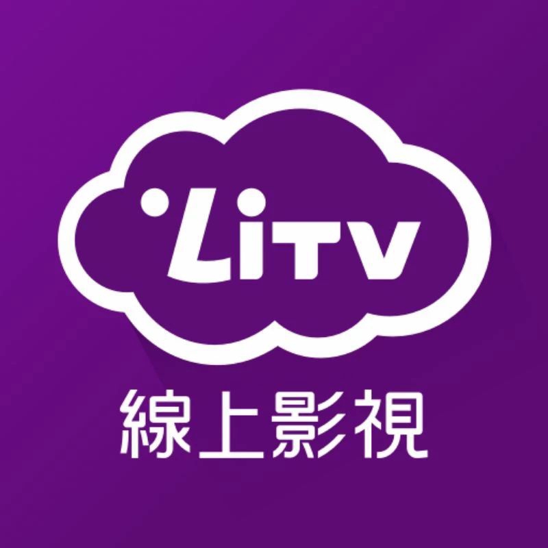 LiTV 電視頻道餐 30天電子序號 可看30天 LiTV會員