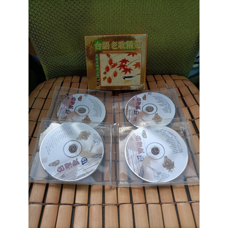 「經典~台語老歌精選5~只有4片CD」原聲/原曲/原主唱唷！