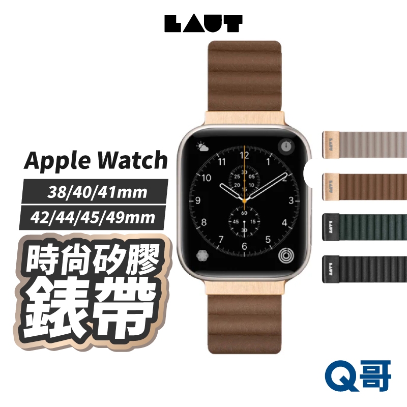 LAUT 萊德 磁吸時尚錶帶 適用 Apple Watch 38 40 41 42 44 45 49mm LAUT005