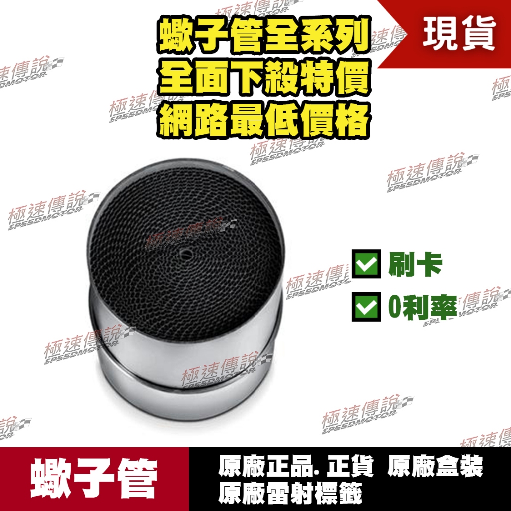 [極速傳說] 有現貨 當天可出貨 蠍子管原廠正品 Akrapovic 適用：TMAX530 P-KAT-059 觸媒