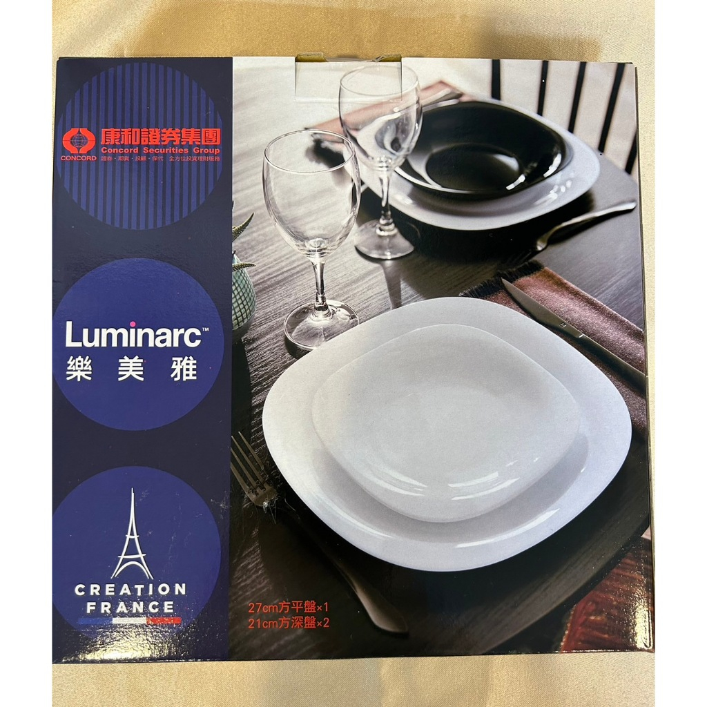 股東會紀念品   Luminarc 樂美雅 卡潤方形強化餐盤 三入組  (全新現貨)
