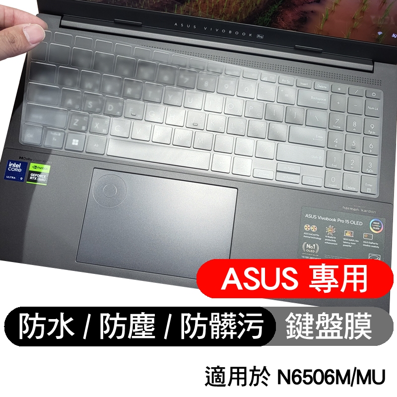 ASUS N6506M N6506MU N6506MV 鍵盤膜 鍵盤保護膜