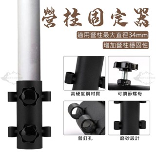 營柱固定器【露營狼】【露營生活好物網】