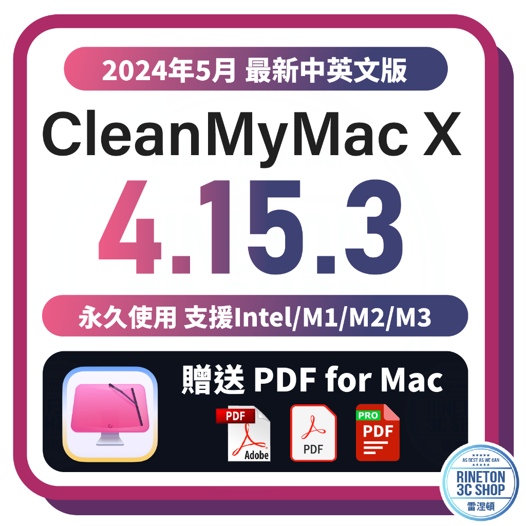 【2024年5月最新版】CleanMyMac X  4.15.3 版 永久使用 可移機 Mac垃圾清理
