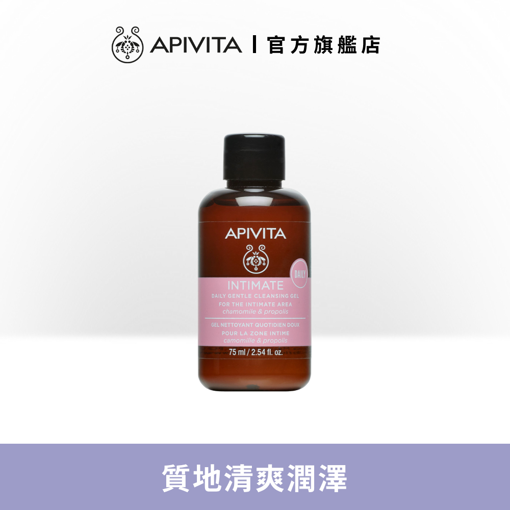 (贈品勿下單)【APIVITA】私密保養潔膚露 75ml