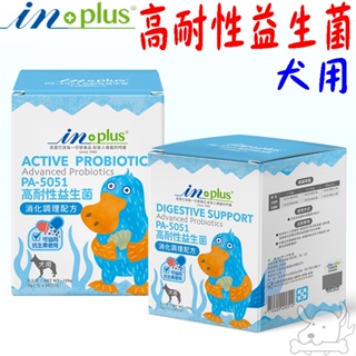 【IN-Plus】PA-5051 高耐性益生菌 24入 5g 腸胃保健 消化調理配方 贏 inplus－寵物執行長