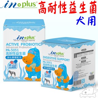 【IN-Plus】PA-5051 高耐性益生菌 24入 5g 腸胃保健 消化調理配方 贏 inplus-寵物執行長