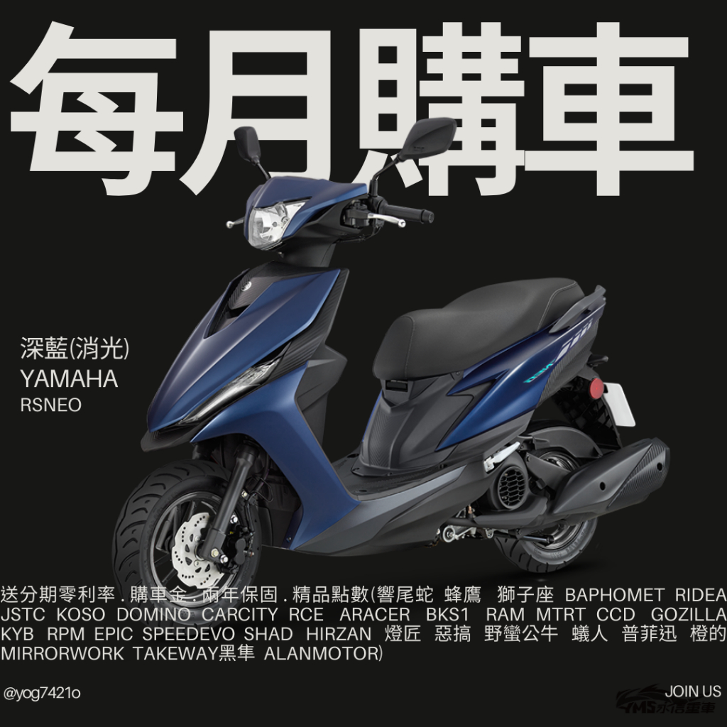 YAMAHA 7期 RS NEO 125 山葉 新車 【YMS永信】免到店線上 分期0利率