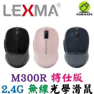 LEXMA 美商雷馬 M300R 無線光學滑鼠 特仕版 2.4G 無線滑鼠 光學滑鼠 省電滑鼠 電腦滑鼠