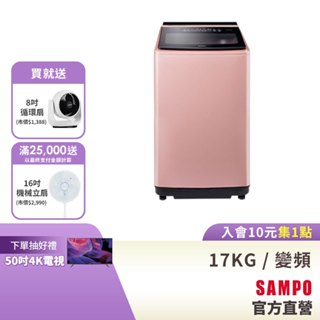 SAMPO聲寶 17Kg PICO PURE超震波變頻洗衣機ES-L17DP(R1)-含基本安裝、舊機回收