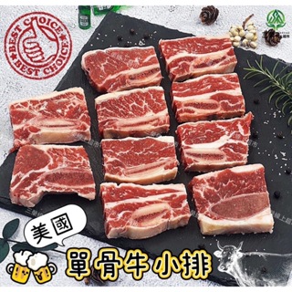 【三榮線上超市】 美國 特級單骨牛小排 200g/500g