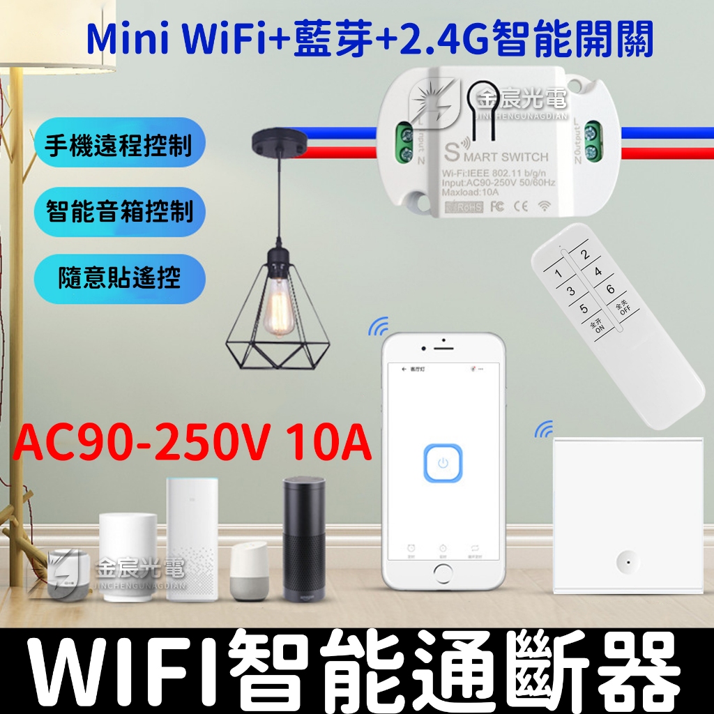 【金秋電商】10A 智能通斷器 智能開關 遠端通斷器 手機遠程控制 開關 隨意貼開關 遙控開關 手機控制開關 通斷器